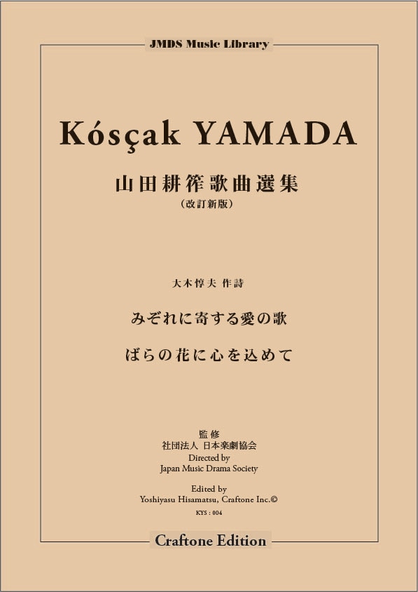 みぞれに寄する愛の歌／ばらの花の心をこめて