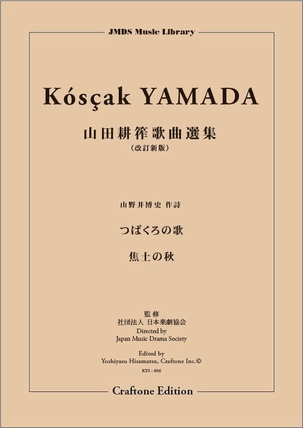 つばくろの歌／焦土の秋