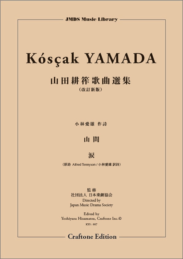 山間／涙