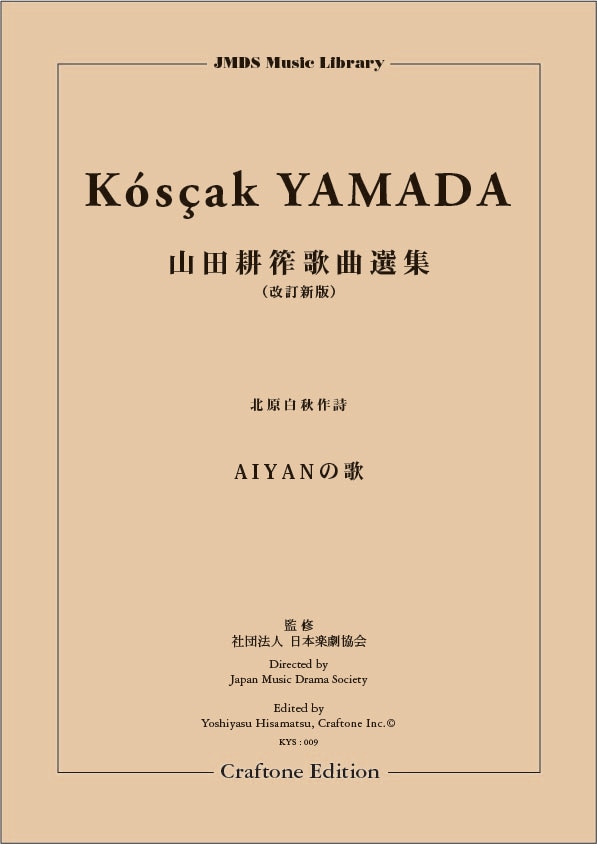 AIYANの歌