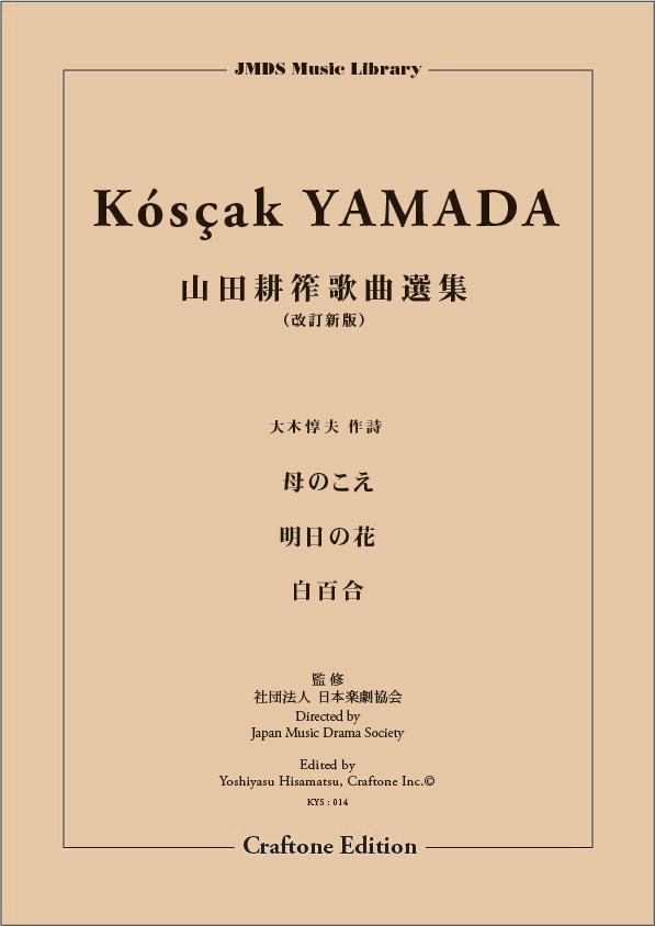 母の声／明日の花／白百合