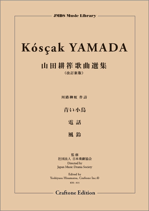 青い小鳥／風鈴／電話