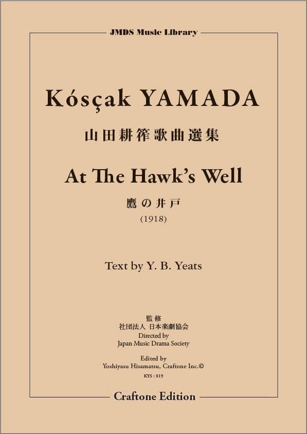 鷹の井戸