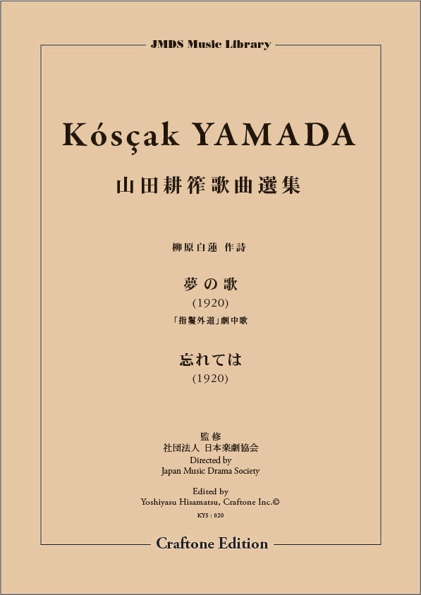 夢の歌／忘れては