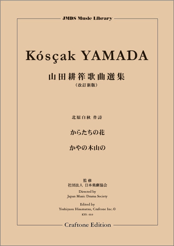 からたちの花／かやの木山の