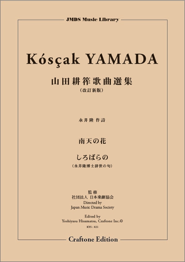 南天の花／しろばらの(永井隆博士辞世の句)