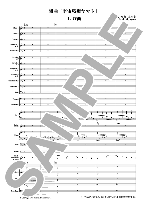 【特別版】組曲「宇宙戦艦ヤマト」