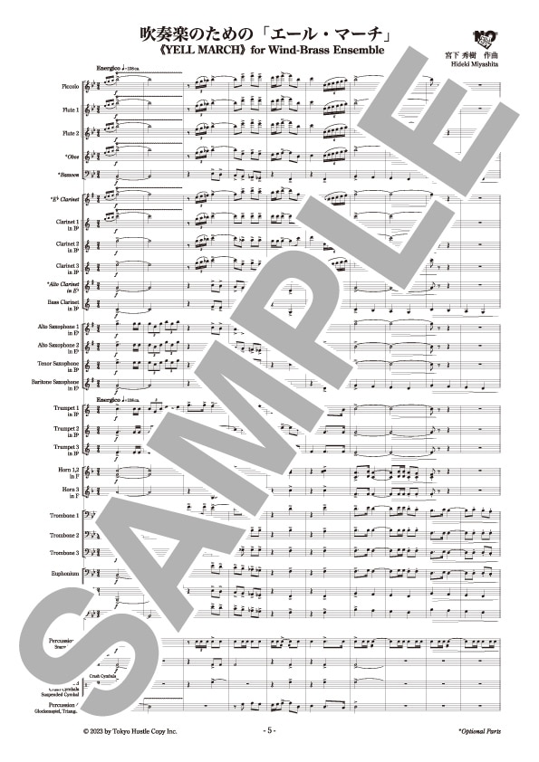【スコア】吹奏楽のための「エール・マーチ」(コンデンススコア付き)