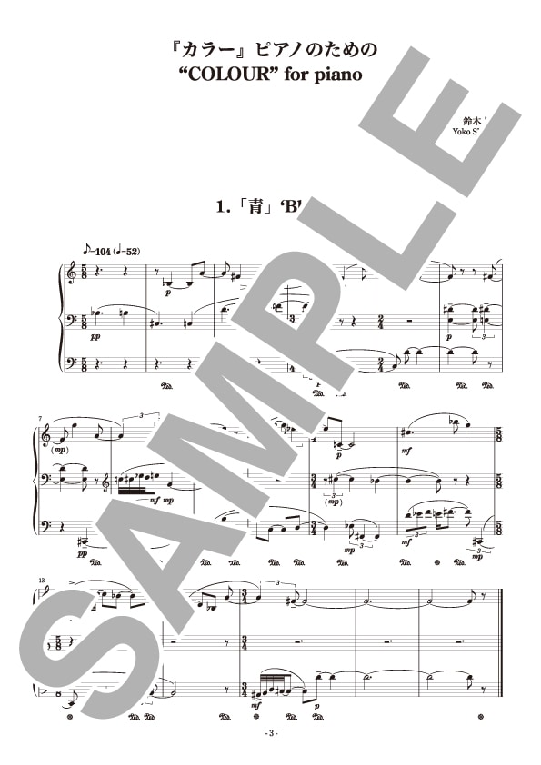 【ピアノ ソロ】『カラー』ピアノのための