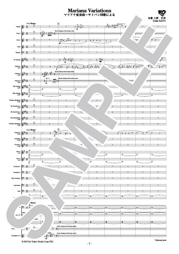 【スコア】マリアナ変奏曲