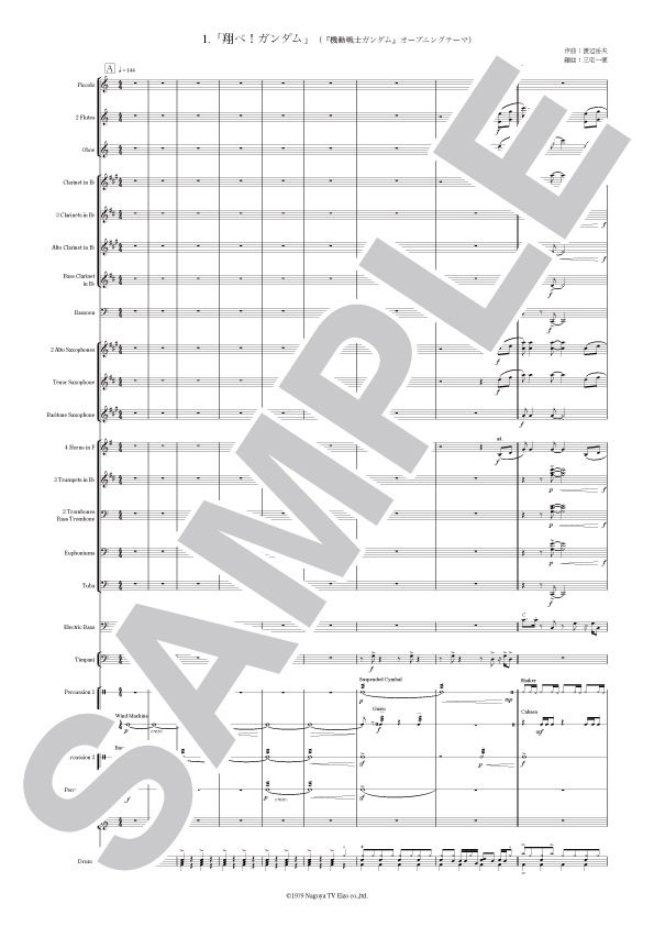 GUNDAM BRASS「機動戦士ガンダム 吹奏楽版」抜粋セットVol.2