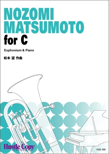 【ユーフォニアム&ピアノ】for C