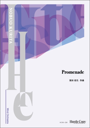 【スコア】Promenade