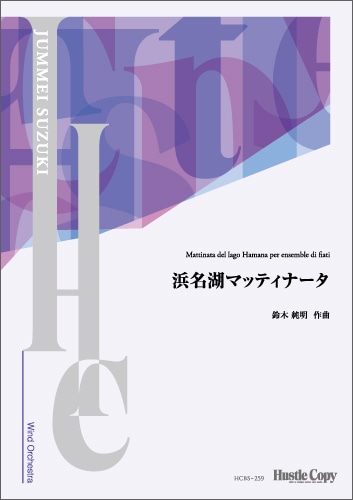 【スコア】浜名湖マッティナータ