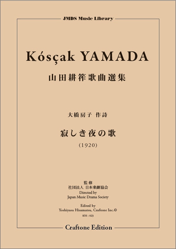 寂しき夜の歌