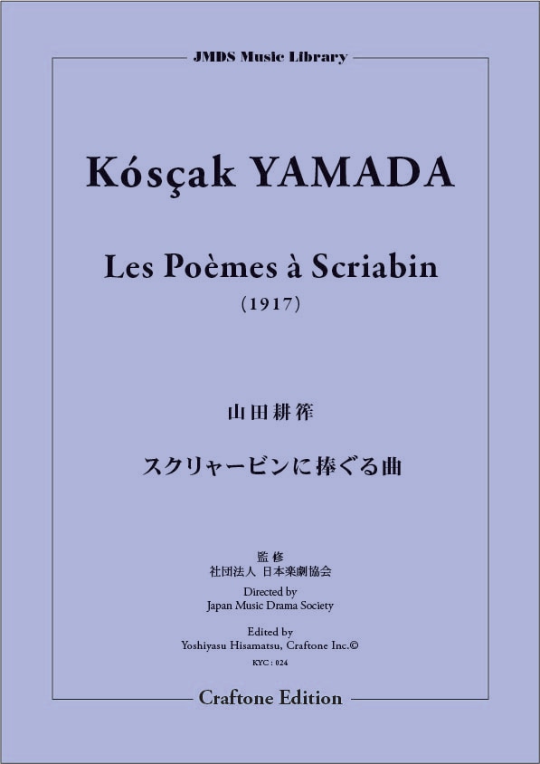 yazawa3308さま　専用 スクリャービンに捧ぐる曲 | すべての商品 | 東京ハッスルコピー