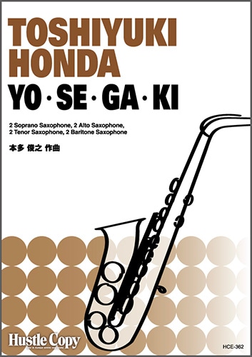 【サクソフォン八重奏】YO・SE・GA・KI