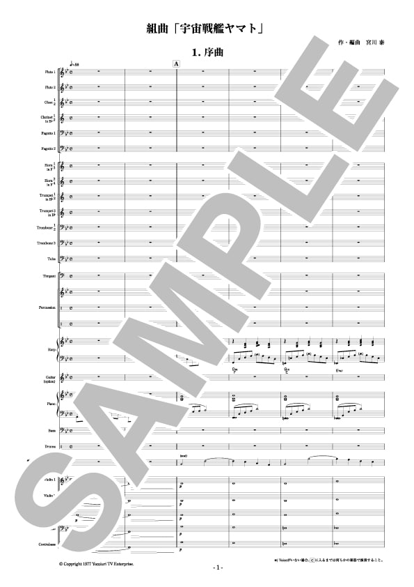 組曲「宇宙戦艦ヤマト」　スコア+パート譜セット 値下げ】組曲「宇宙戦艦ヤマト」 スコア+パート譜セット - メルカリ