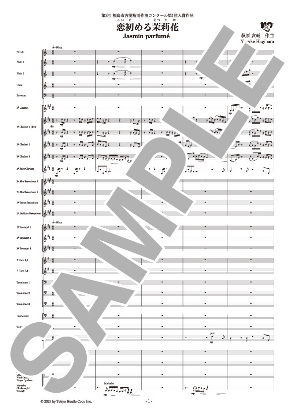 恋初める茉莉花