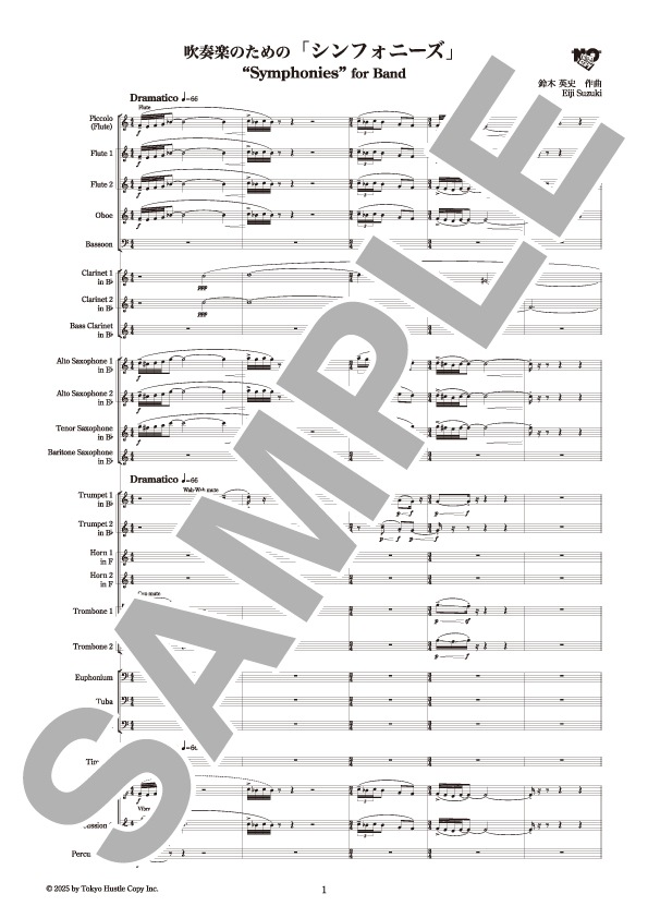 吹奏楽のための「シンフォニーズ」