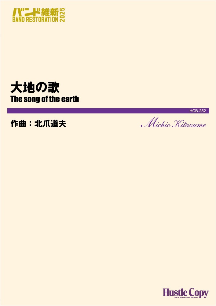 大正15年　発行印刷　音楽譜本　文化生活研究曾販 レンタル楽譜) 瞑と舞｜カワイ出版オンライン｜ピアノ 合唱 楽譜