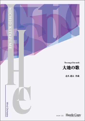 【スコア】大地の歌