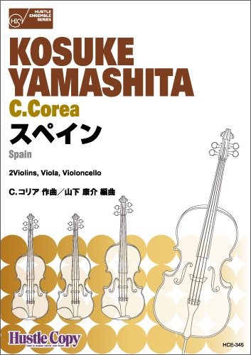 【弦楽四重奏】スペイン