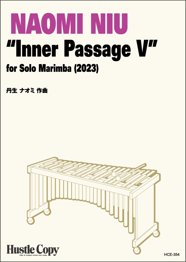 【マリンバ ソロ】 “Inner Passage V” for Solo Marimba (2023)