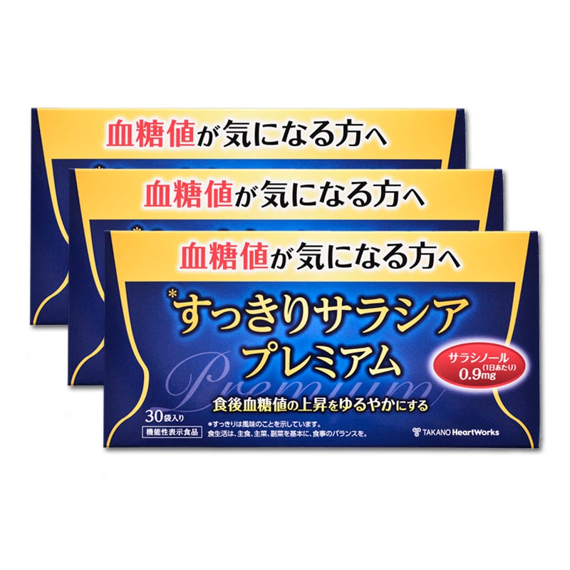 すっきりサラシアプレミアム3箱セット(機能性表示食品)（1g×30袋