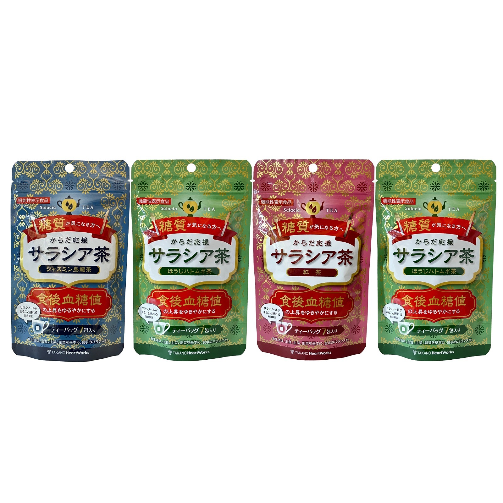 定期購入] からだ応援サラシア茶 3種セット+ほうじハトムギ茶1袋