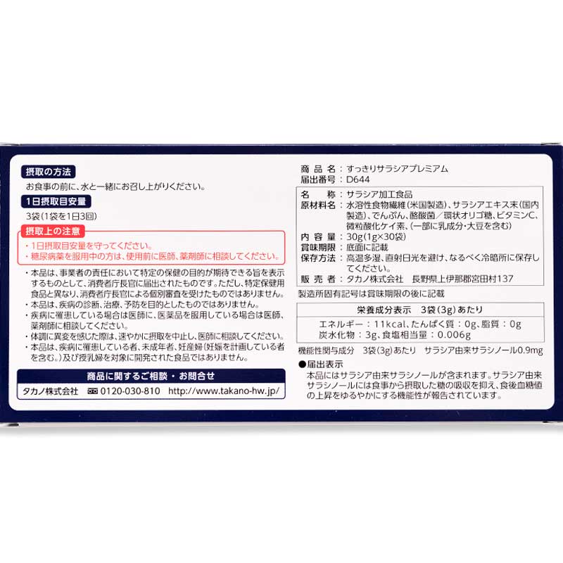 ���ä��ꥵ�饷���ץ�ߥ���3Ȣ���å�(��ǽ��ɽ������)��1g��30�������3Ȣ��