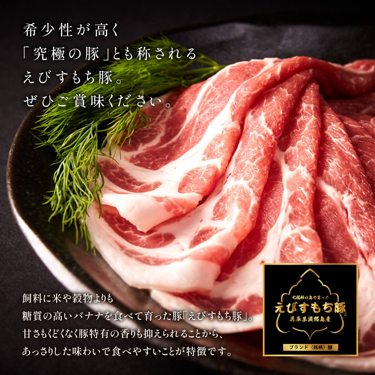 えびすもち豚　肩ロースしゃぶしゃぶ用(シート巻)　冷凍　500g入り