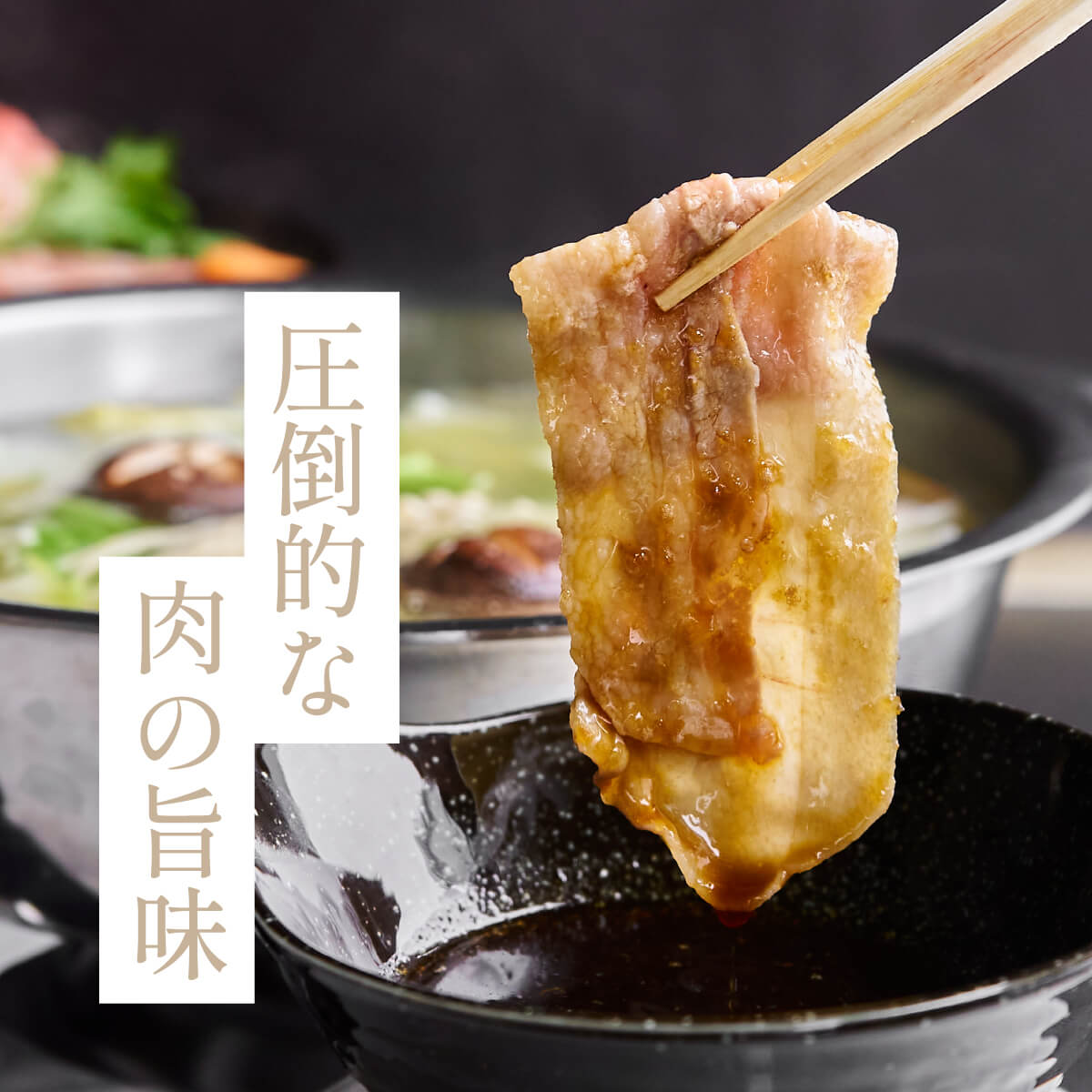 えびすもち豚　肩ロースしゃぶしゃぶ用(シート巻)　冷凍　500g入り