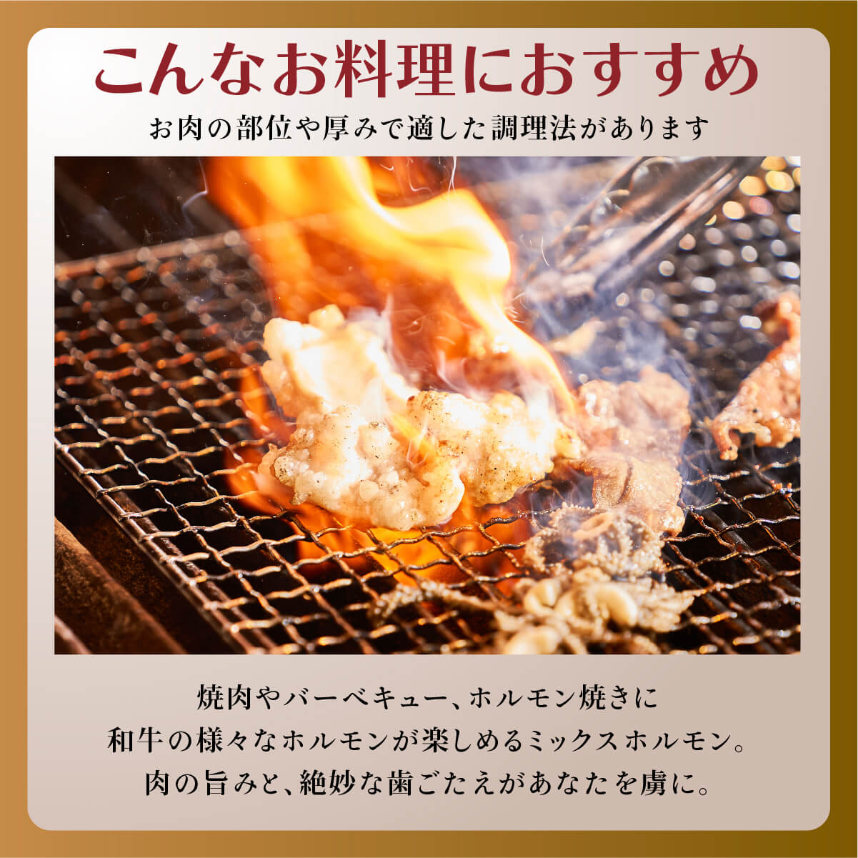 黒毛和牛 ミックスホルモン 300g