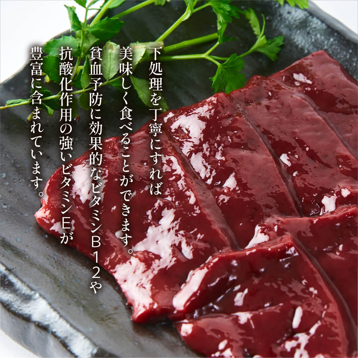 黒毛和牛 レバー 230g