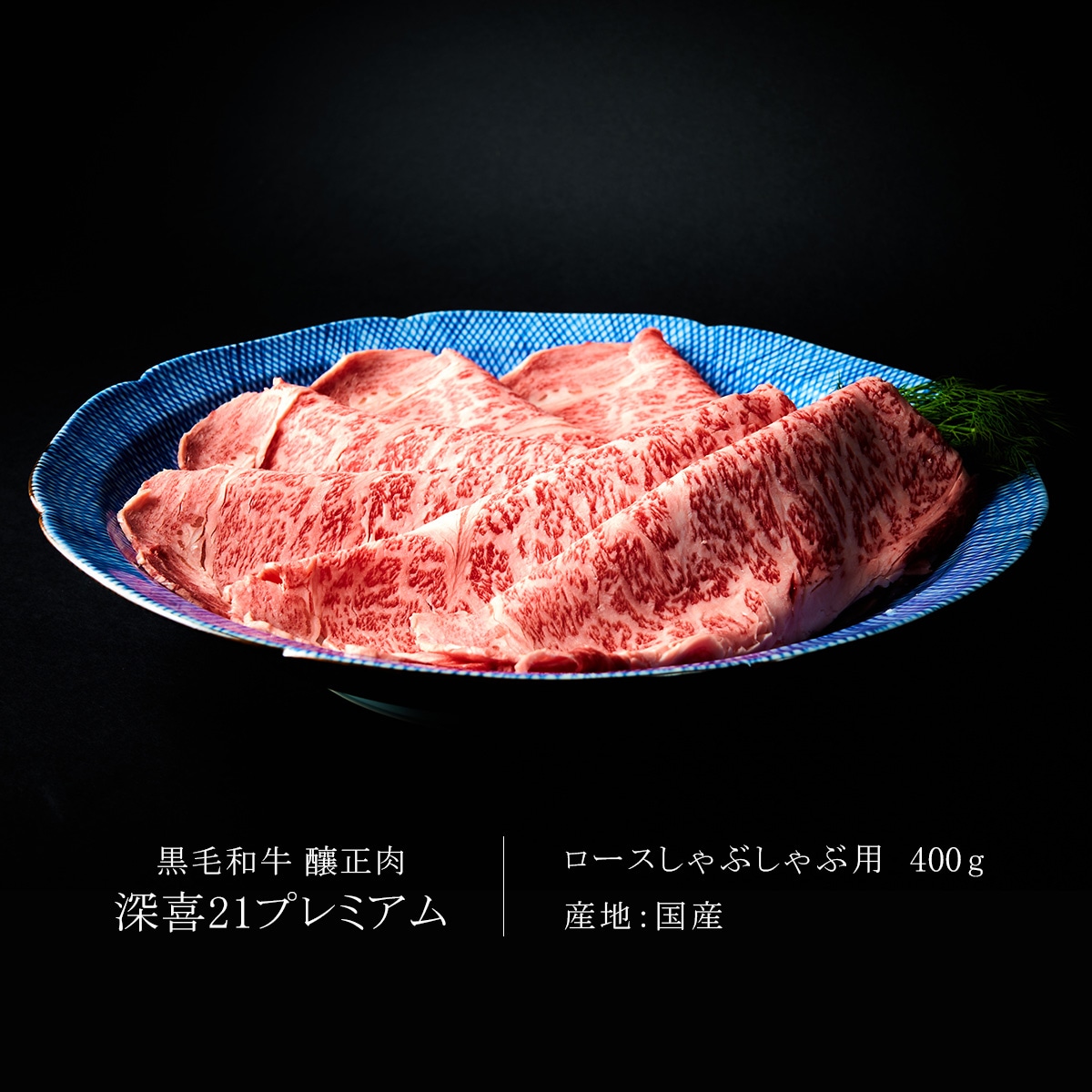 百千兆｜信頼の証、うまい味｜黒毛和牛卸専門店