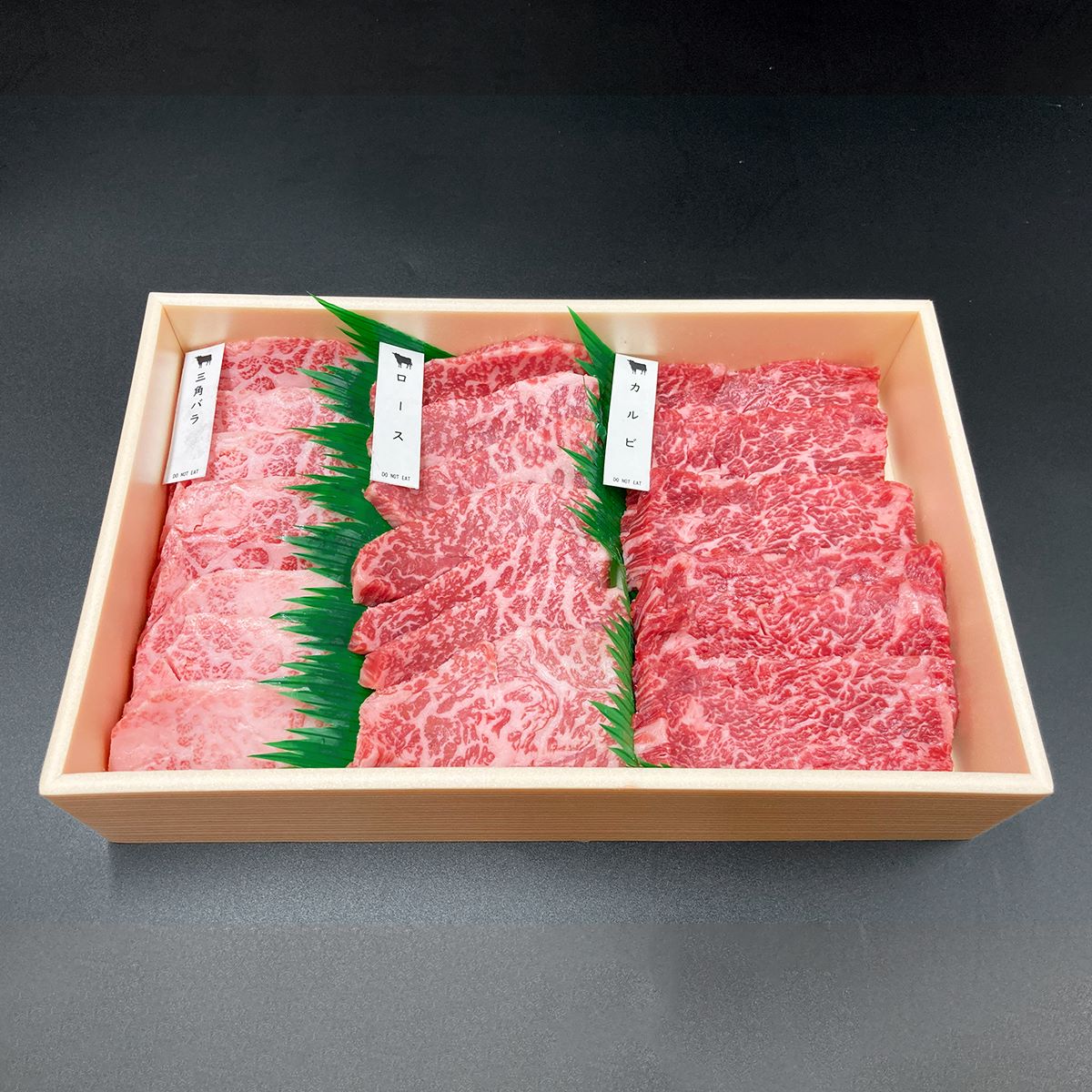 宝千 食べ比べセット焼肉用 450g