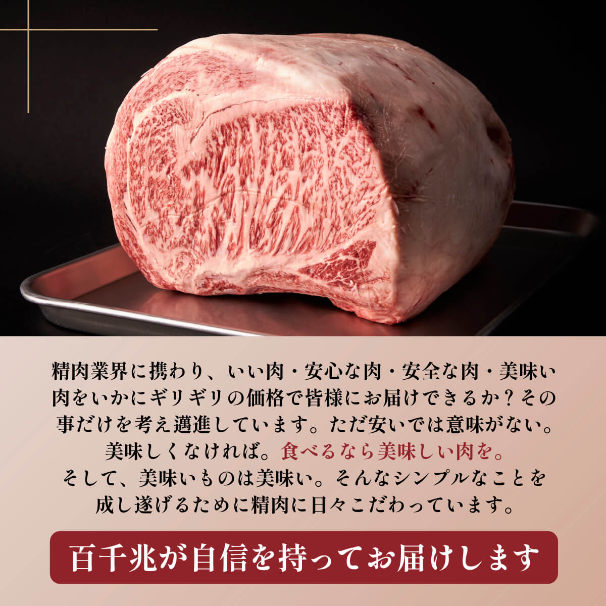 黒毛和牛　釀正肉　深喜21プレミアム 肩ロースすき焼き用 400g