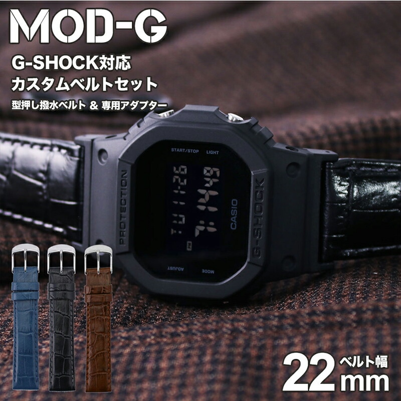 【G-SHOCK対応 アダプターセット】【DW 5600 5600BB 対応】BAMBI バンビ スコッチガード 強力撥水 レザーベルト 22mm レザー ブラック ネイビー ブラウン 49582 ジーショック Gショック GSHOCK
