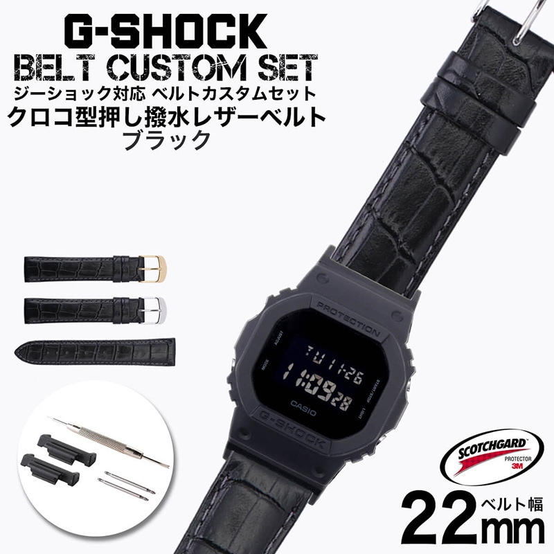 【G-SHOCK対応 アダプターセット】【DW 5600 5600BB 対応】BAMBI バンビ スコッチガード 強力撥水 レザーベルト 22mm レザー ブラック 49583 ジーショック Gショック GSHOCK