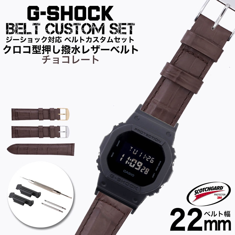 【G-SHOCK対応 アダプターセット】【DW 5600 5600BB 対応】BAMBI バンビ スコッチガード 強力撥水 レザーベルト 22mm レザー ブラウン 49588 ジーショック Gショック GSHOCK