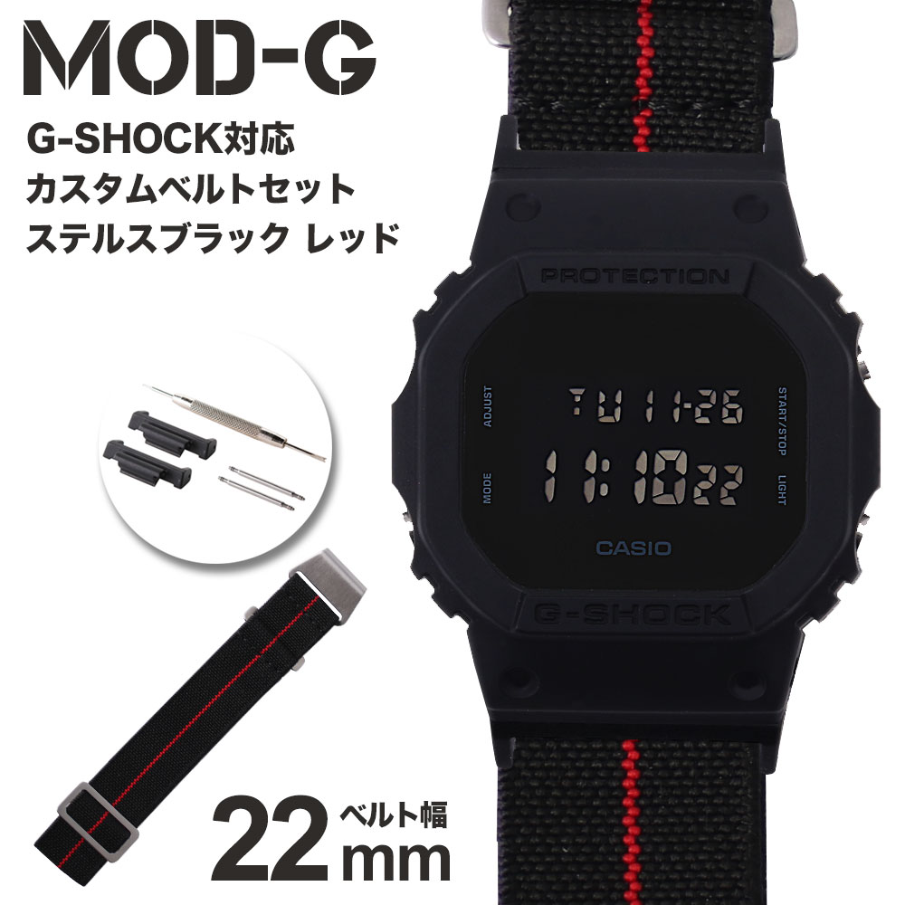 【G-SHOCK対応 アダプターセット】【DW 5600 5600BB 対応】MOD エムオーディー MARINE NATIONAL STRAP 22mm ナイロン ステルスブラック/レッド 49598 ジーショック Gショック GSHOCK