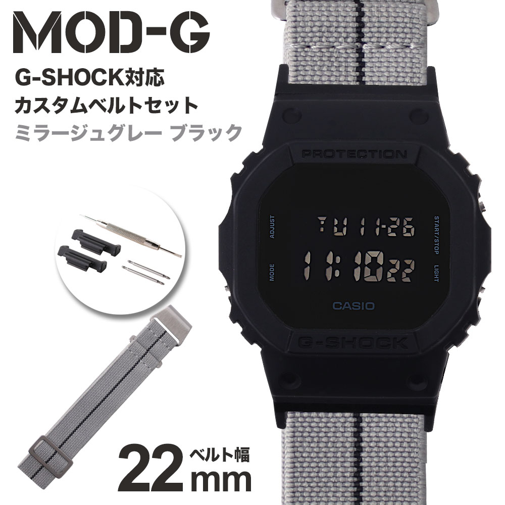 【G-SHOCK対応 アダプターセット】【DW 5600 5600BB 対応】MOD エムオーディー MARINE NATIONAL STRAP 22mm ナイロン ミラージュグレー/ブラック 49601 ジーショック Gショック GSHOCK