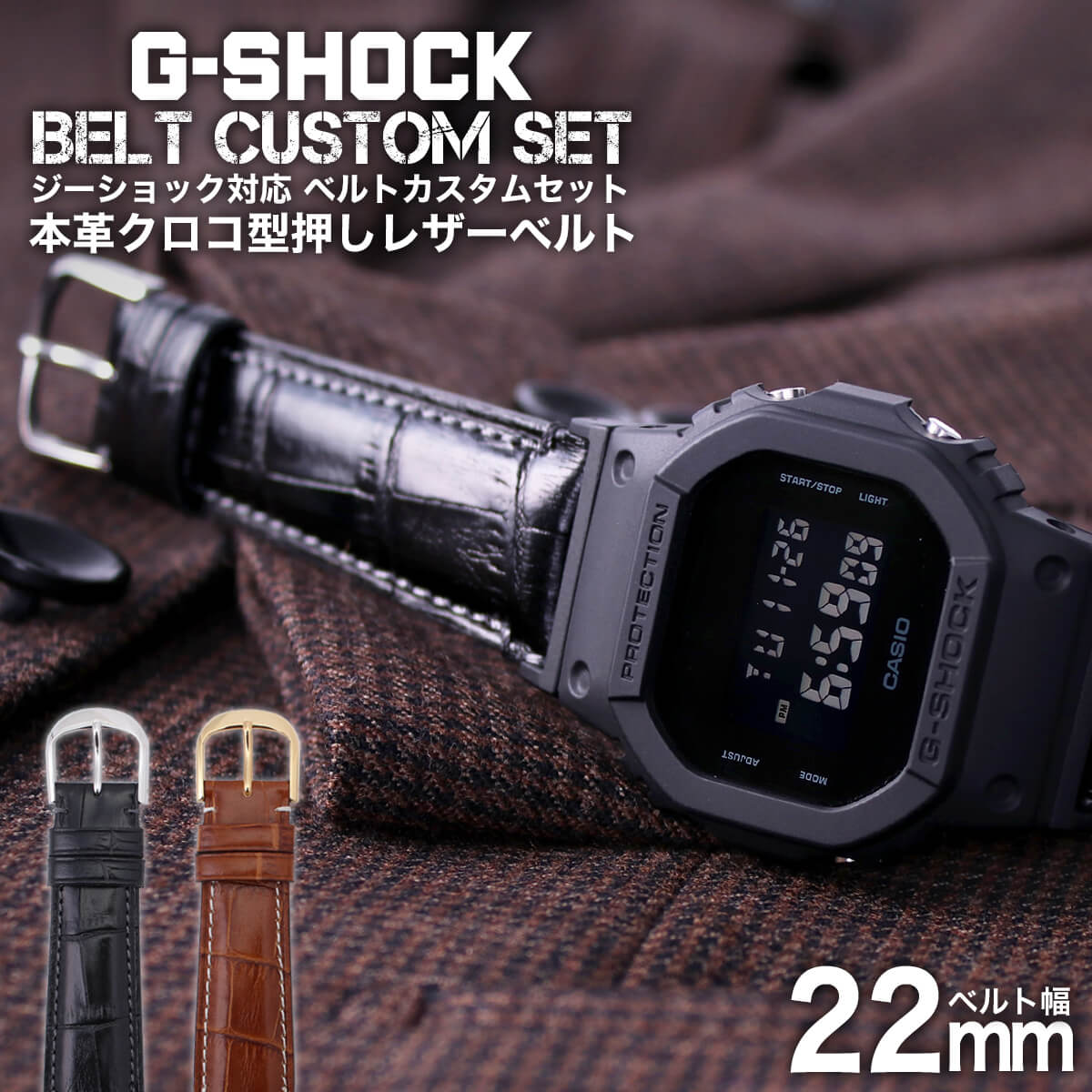 【G-SHOCK対応 アダプターセット】【DW 5600 5600BB 対応】BAMBI バンビ クロコ型押しレザーベルト 22mm レザー ブラック ブラウン 49609 ジーショック Gショック GSHOCK
