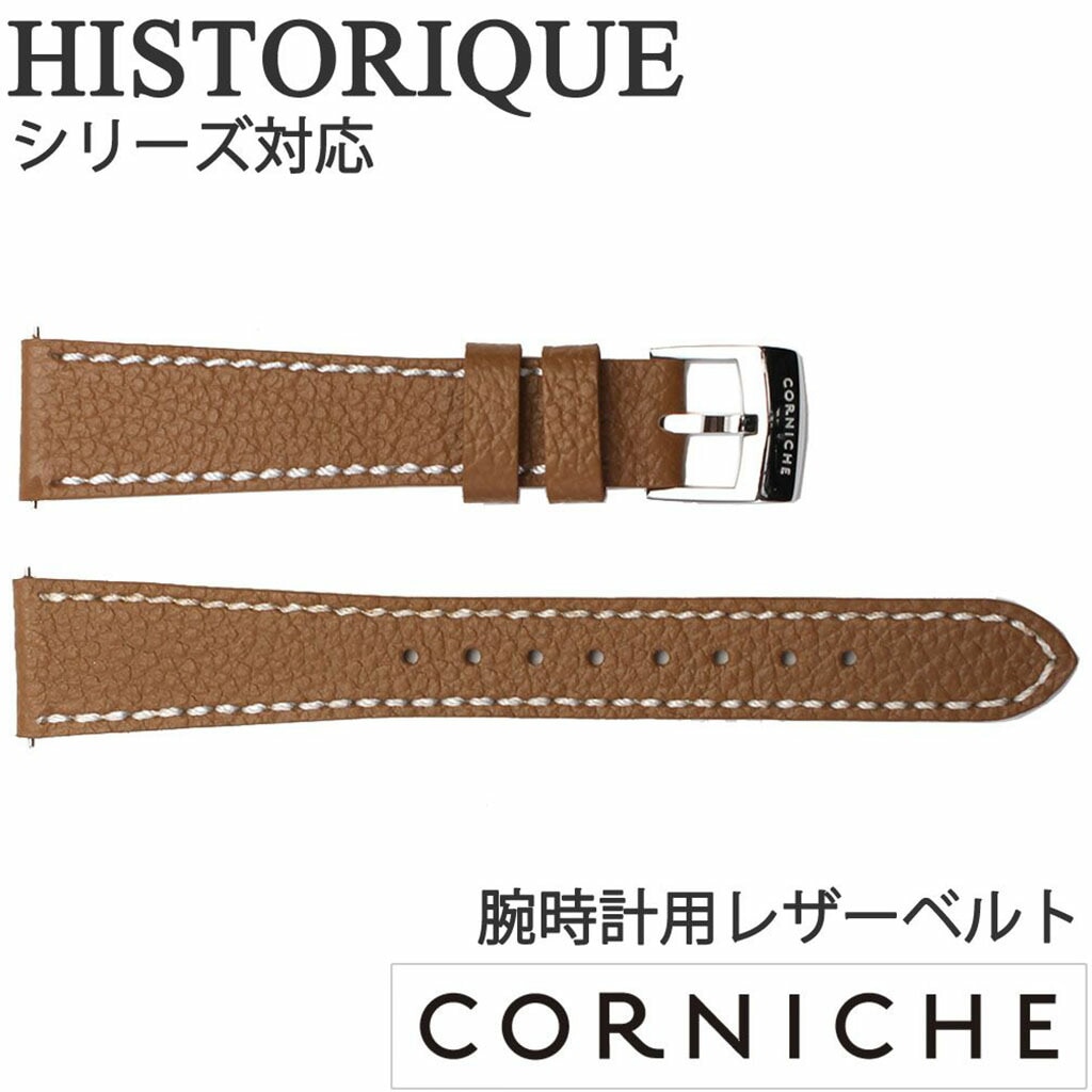 CORNICHE コーニッシュ レザーベルト 18mm レザー