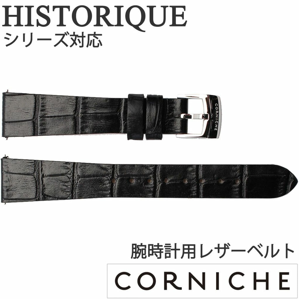 CORNICHE コーニッシュ レザーベルト 18mm レザー