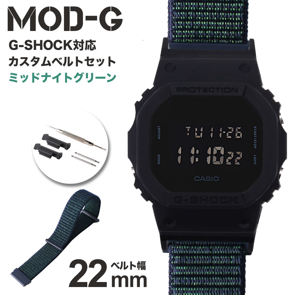【G-SHOCK対応 アダプターセット】【DW 5600 5600BB 対応】MOD エムオーディー ACTIVE NYLON LOOP STRAP 22mm ナイロン ミッドナイトグリーン 49725 ジーショック Gショック GSHOCK