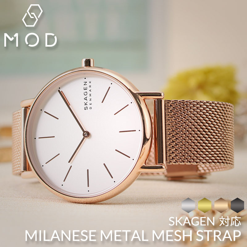【SKAGEN 互換 ベルト】 MOD MILANESE METAL MESH STRAP ミラネーゼメタルメッシュ 交換用 腕時計 ベルト スライド式 サイズ調整 イージーレバー ステンレス 10mm 12mm 14mm 16mm 18mm 20mm 22mm