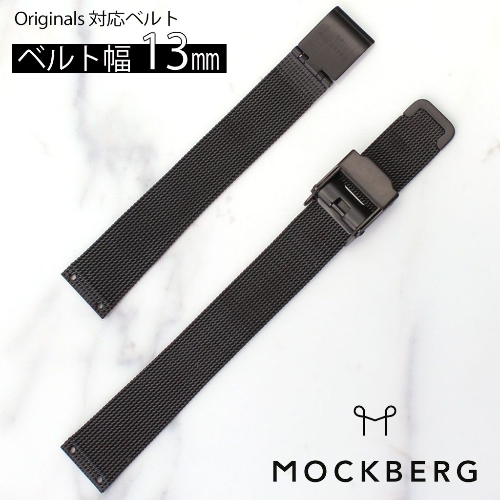MOCKBERG モックバーグ メタルメッシュベルト 13mm ステンレススティール