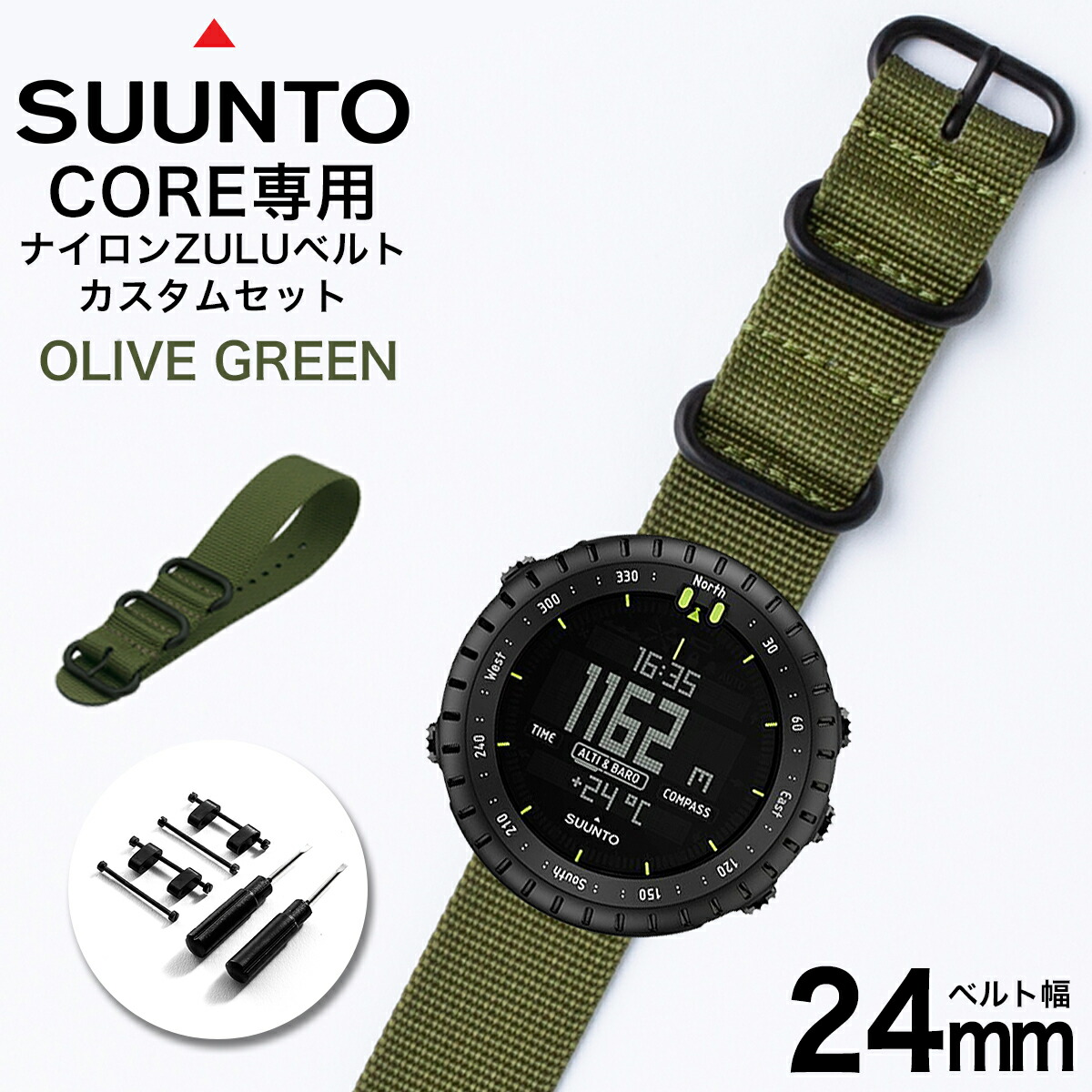 【スント対応 アダプターセット】MOD エムオーディー ZULU NYLON STRAP 24mm ナイロン オリーブグリーン 49839 スント コア オールブラック SUUNTO CORE ALLBLACK